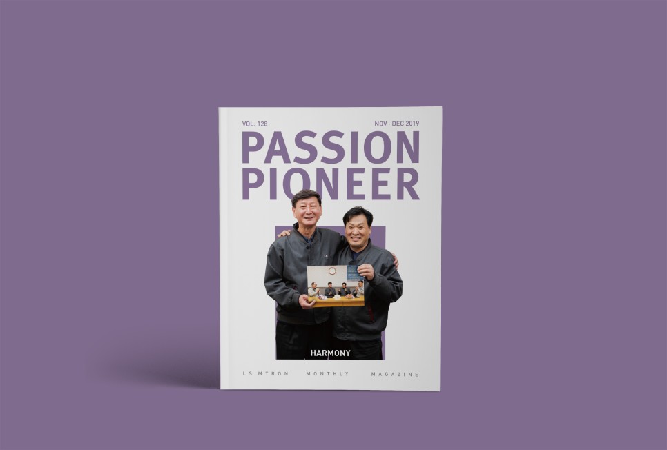 LS엠트론 사내보 <PASSION PIONEER> 2019년 11-12월호